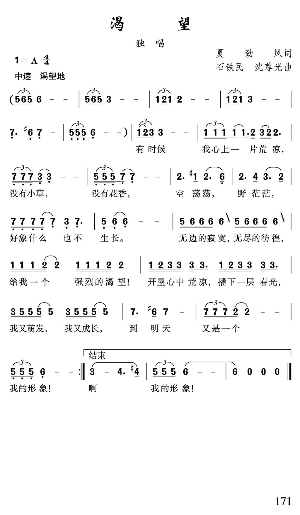 渴望（夏劲风词 石铁民 沈尊光曲）