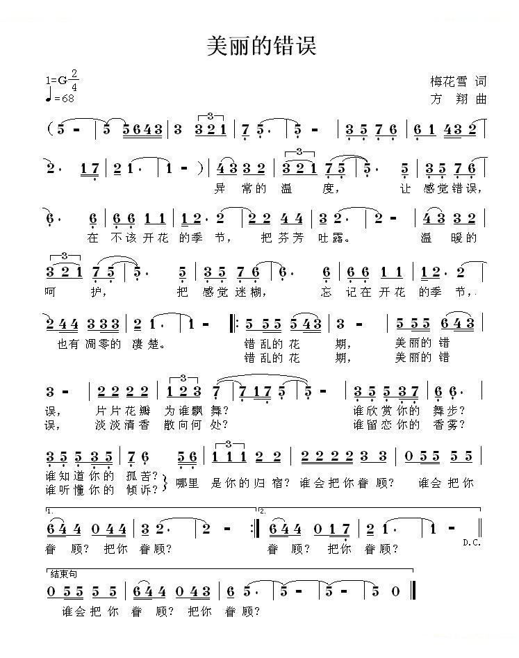 美丽的错误【方翔曲】