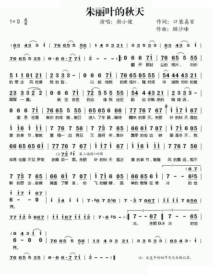朱丽叶的秋天