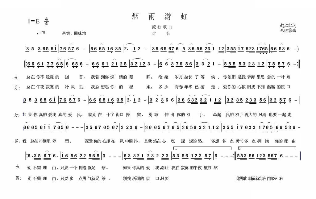 烟雨情歌