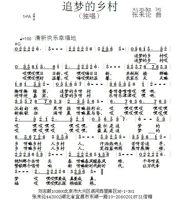 追梦的乡村