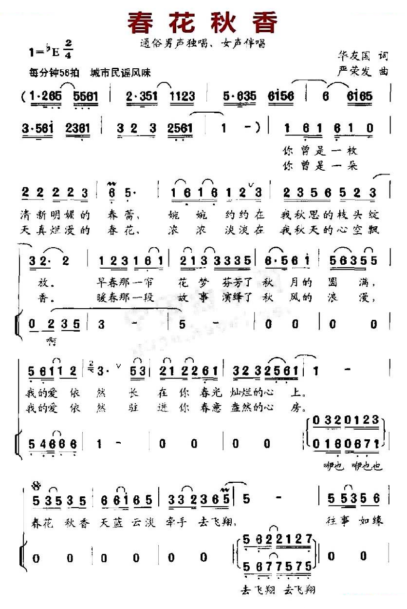 春花秋香（独唱+伴唱）