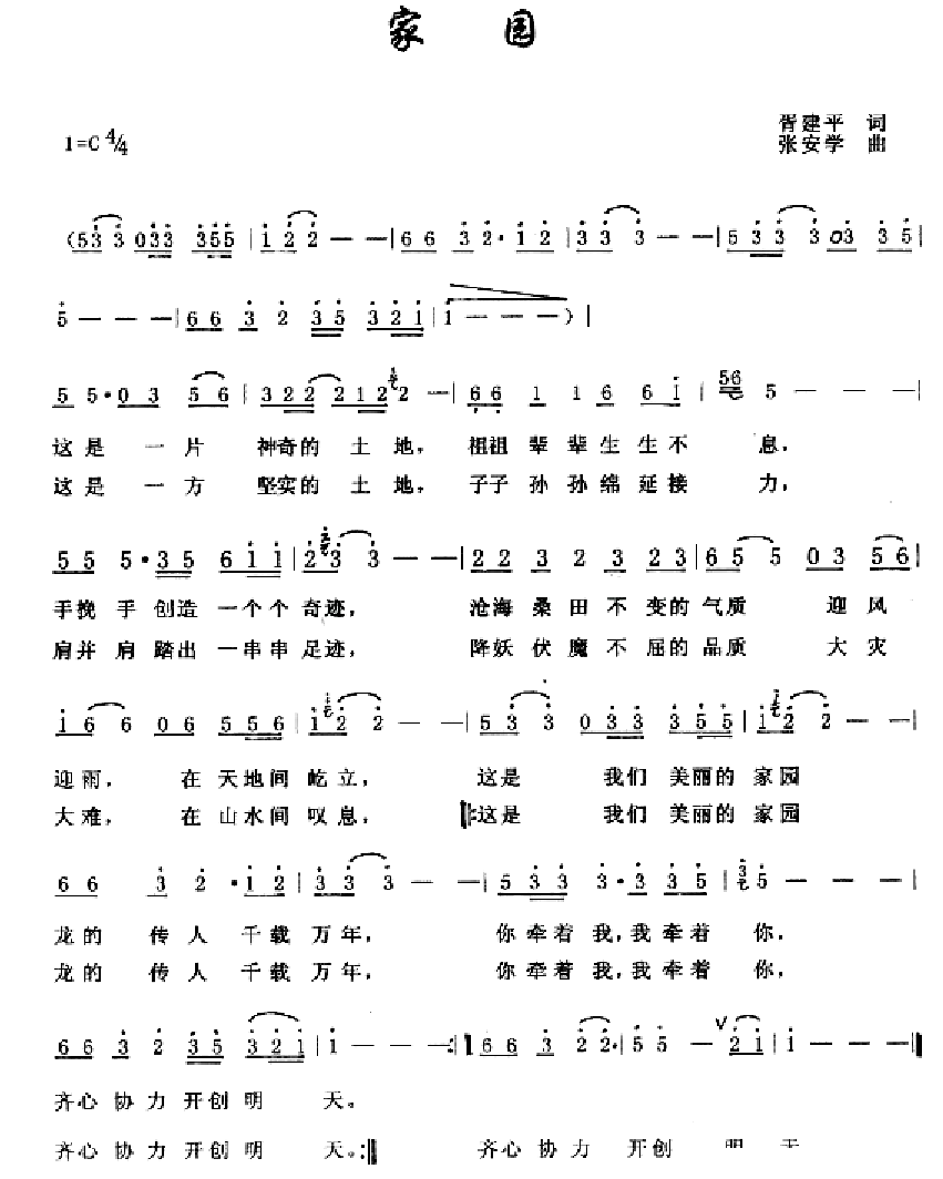 家园（胥建平词 张安学曲） 