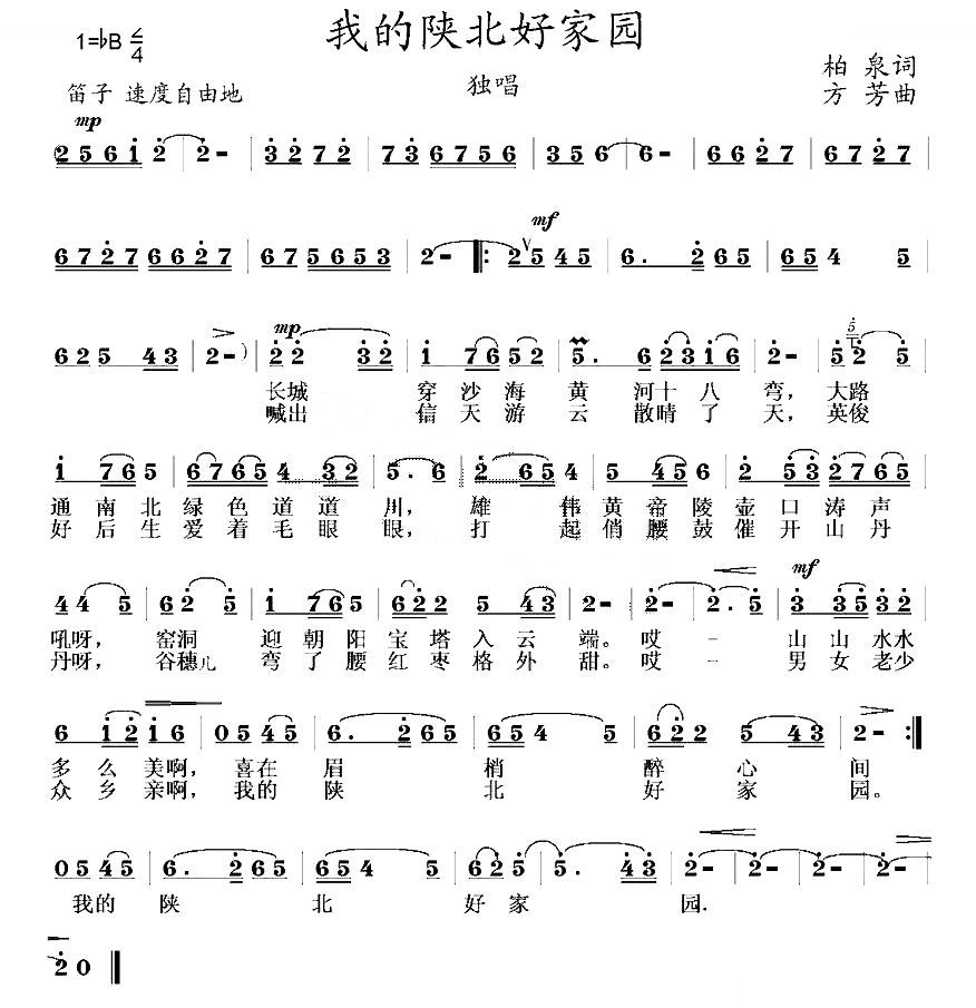 我的陕北好家园