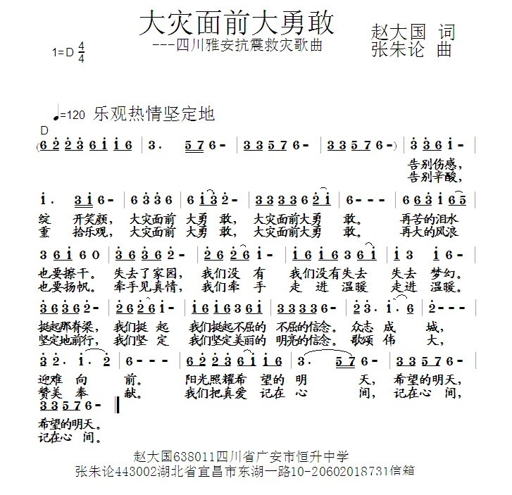 大灾面前大勇敢