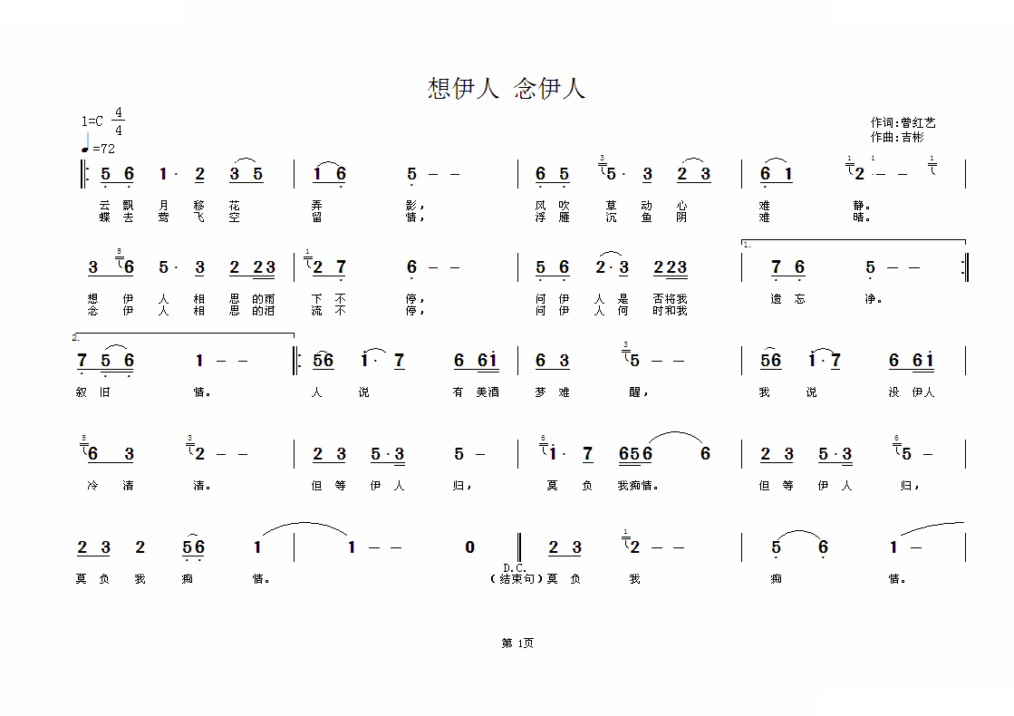 想伊人念伊人