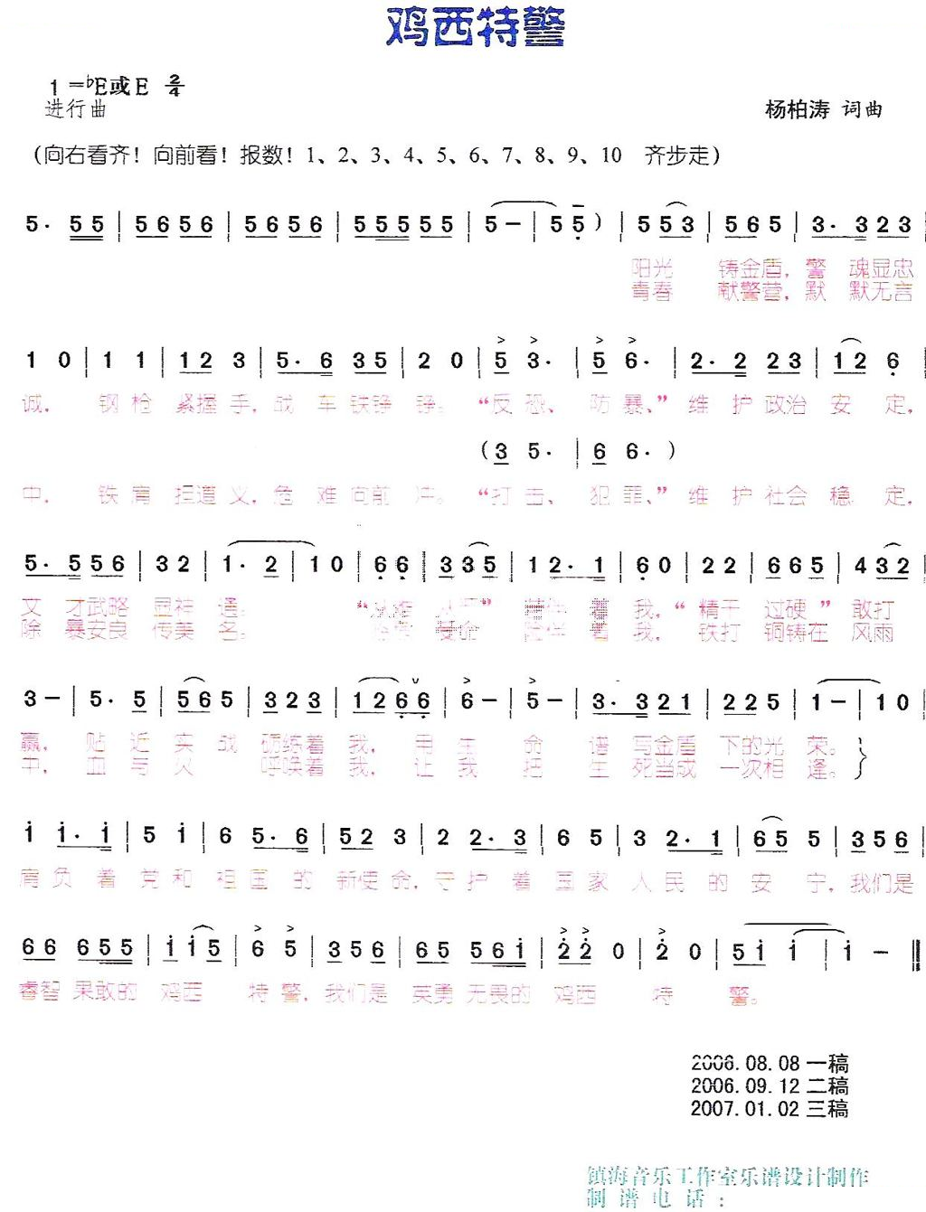 鸡西特警