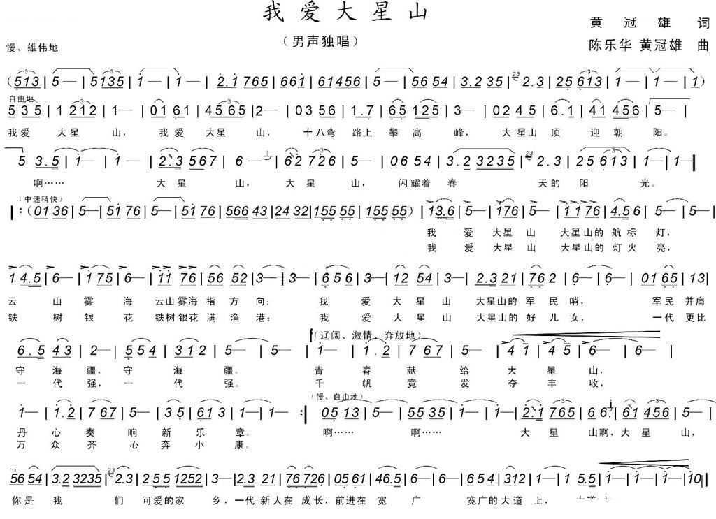 我爱大星山