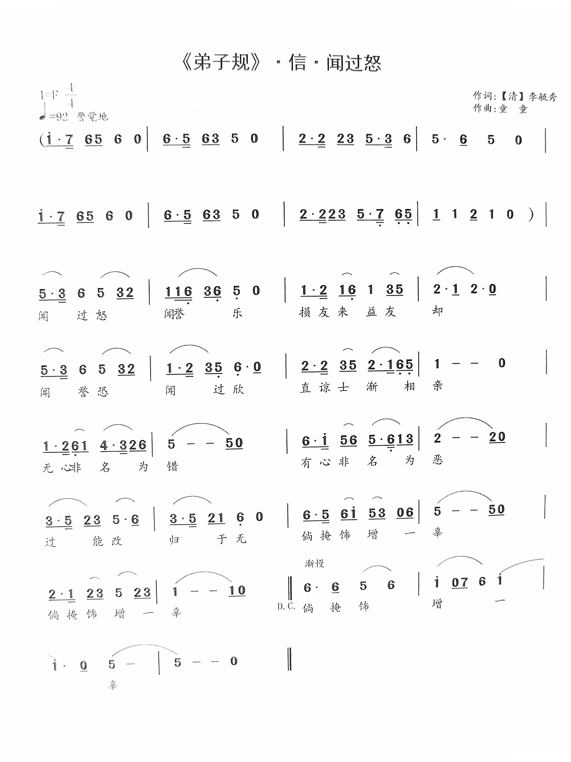 闻过怒
