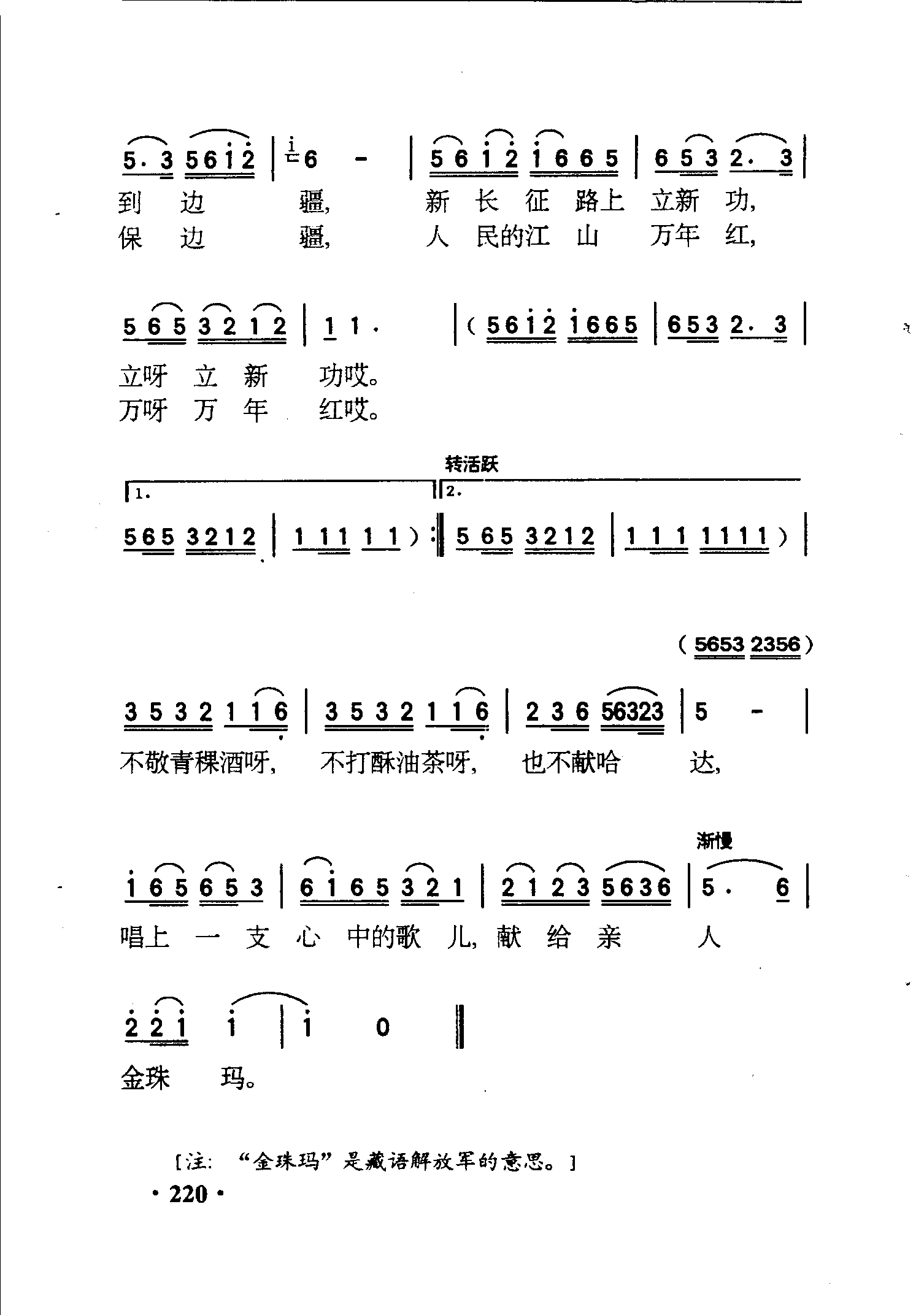 我心中的歌献给解放军
