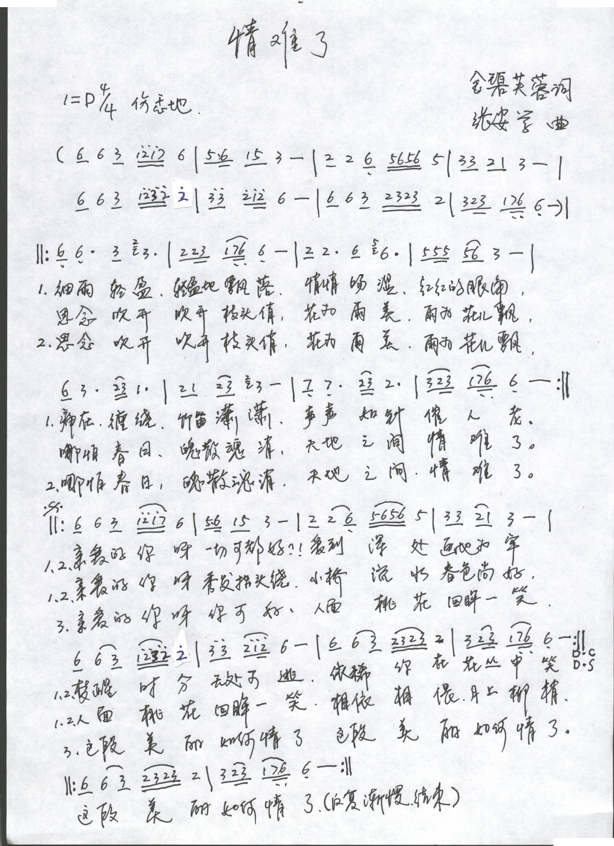 情难了