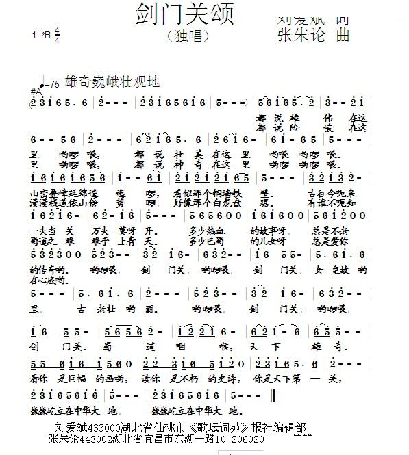 剑门关颂