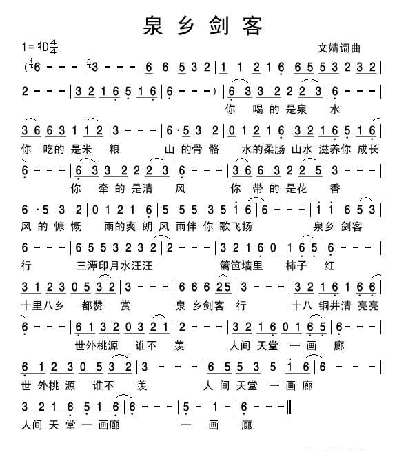 泉乡剑客
