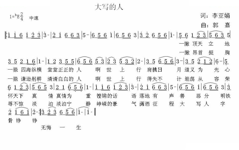大写的人