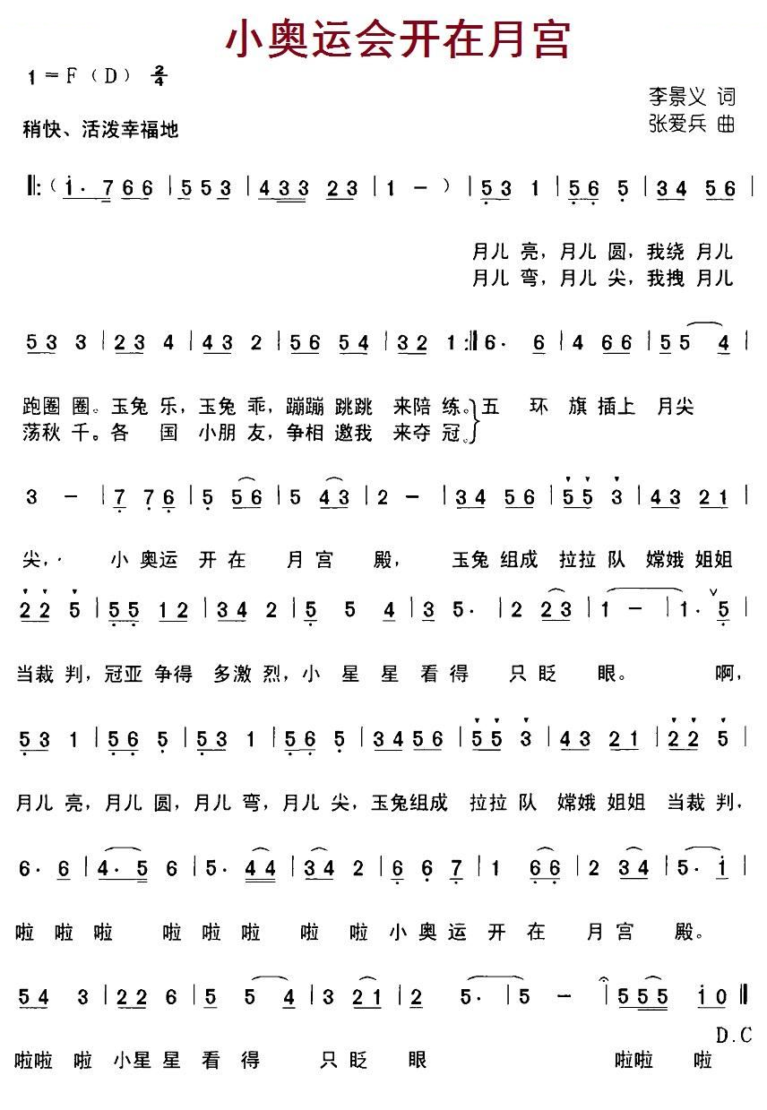 小奥运会开在月宫 