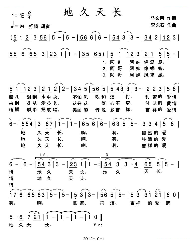 地久天长（马文荣词 李东石曲）