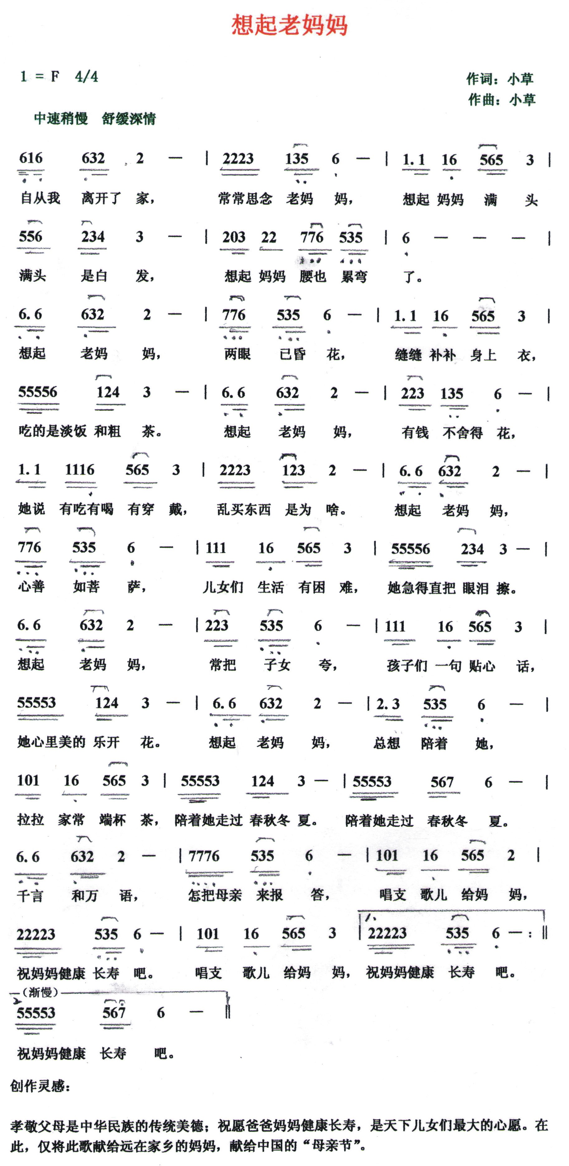 想起老妈妈