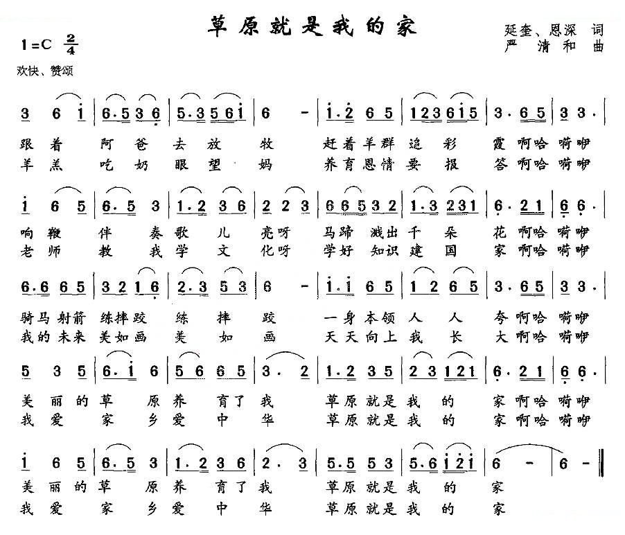草原就是我的家