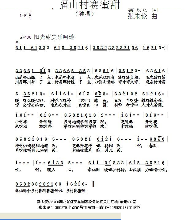 幸福山村赛蜜甜