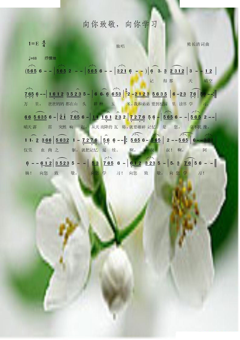 向您致敬，向您学习