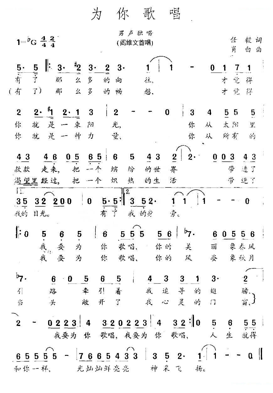 为你歌唱（任毅词 肖白曲）