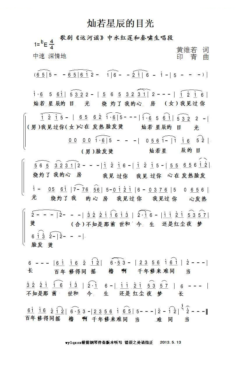 灿若星辰的目光（选自歌剧运河遥） 