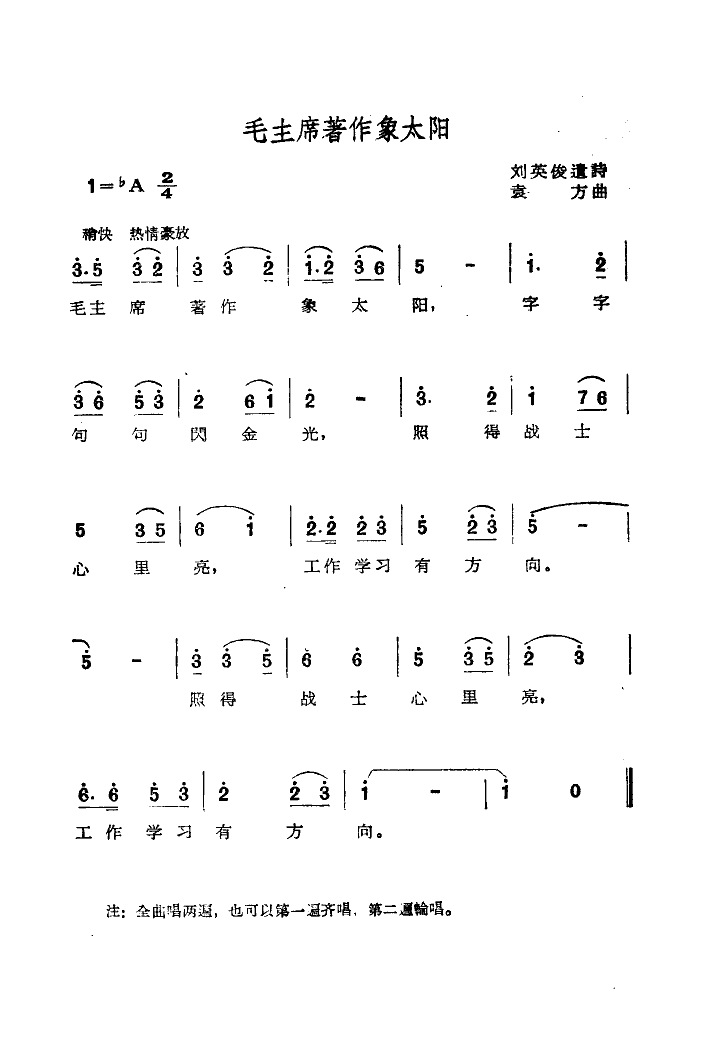 毛主席著作向太阳