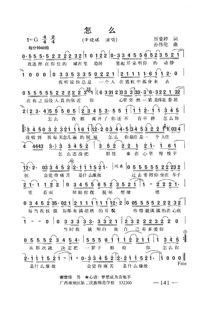 怎么（带和弦）
