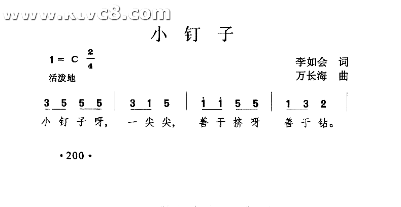 小钉子