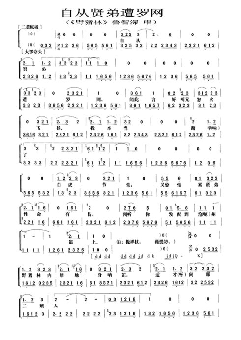 (剪转)野猪林--自从贤弟遭罗网（旧版双谱）