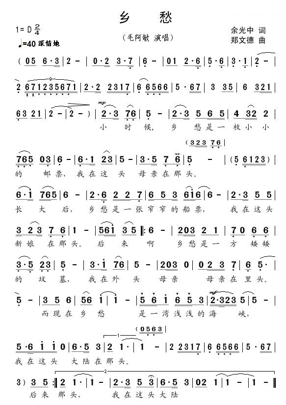 乡愁