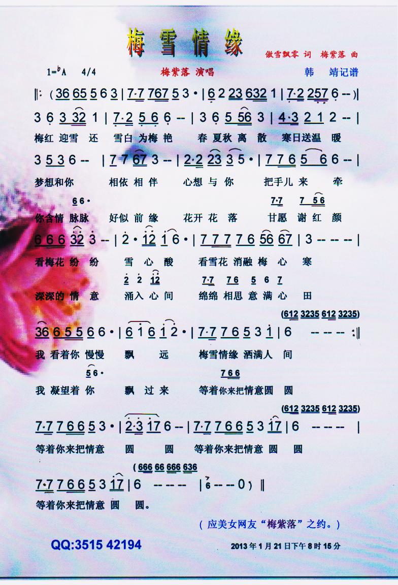 梅雪情缘【彩谱】