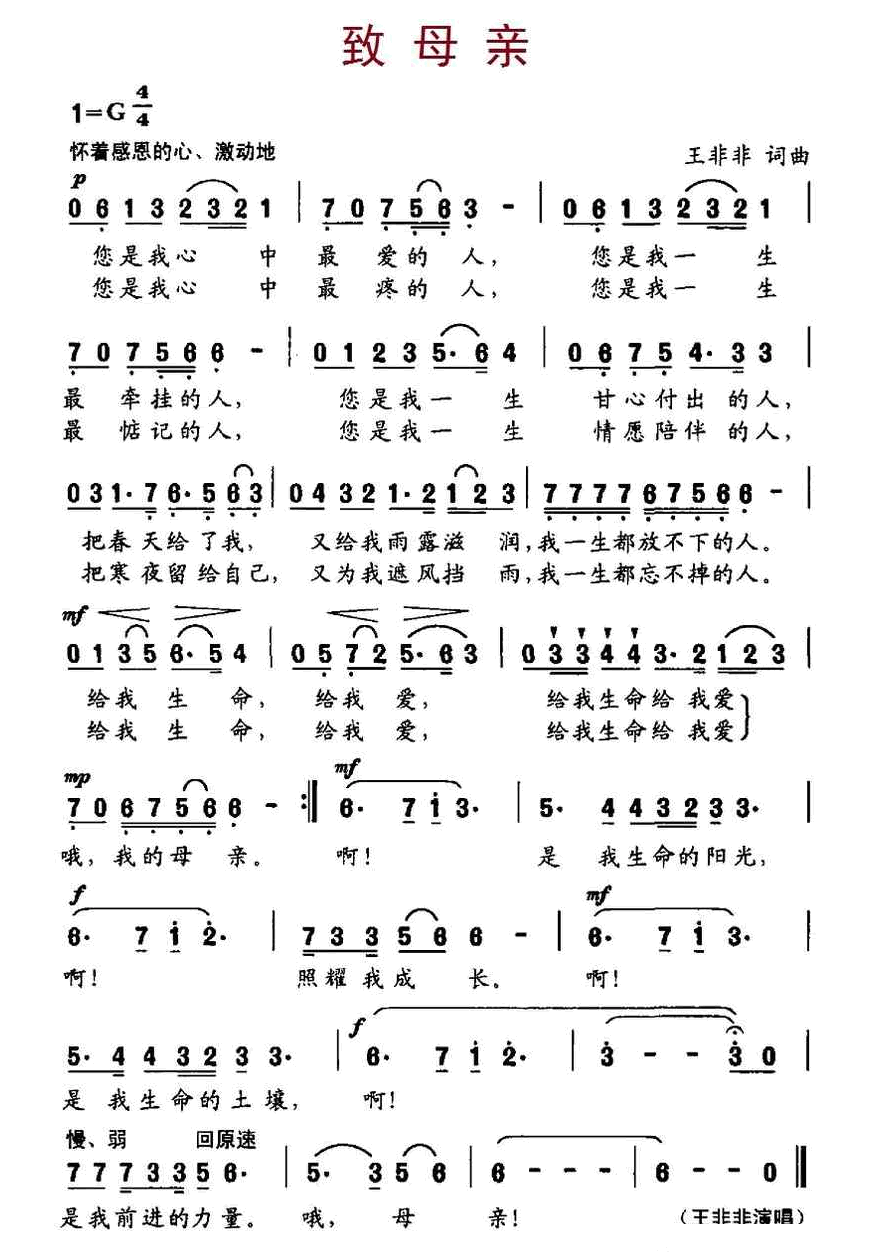 致母亲（王菲菲词、曲） 