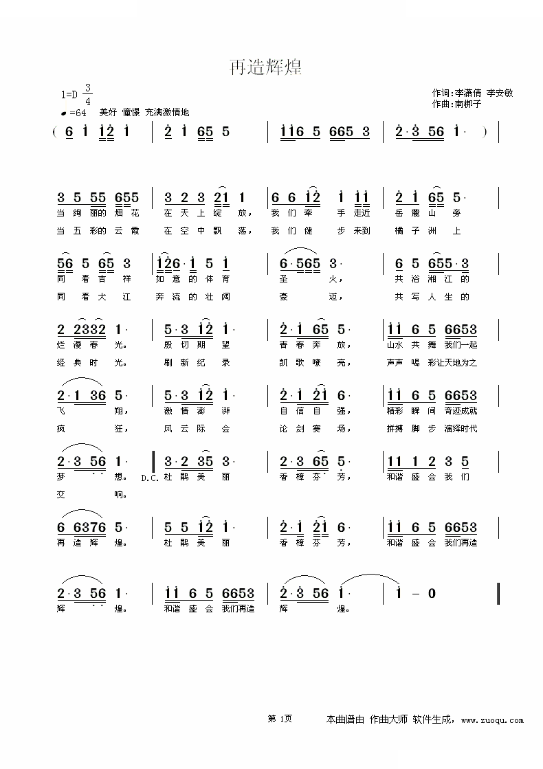 再造辉煌