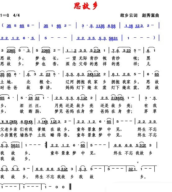 思故乡（故乡云词 赵秀富曲） 