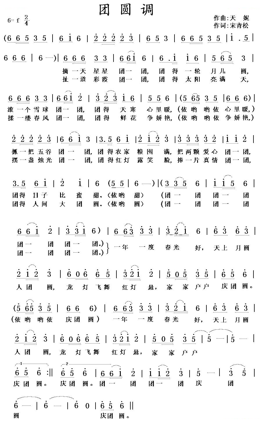 团圆调