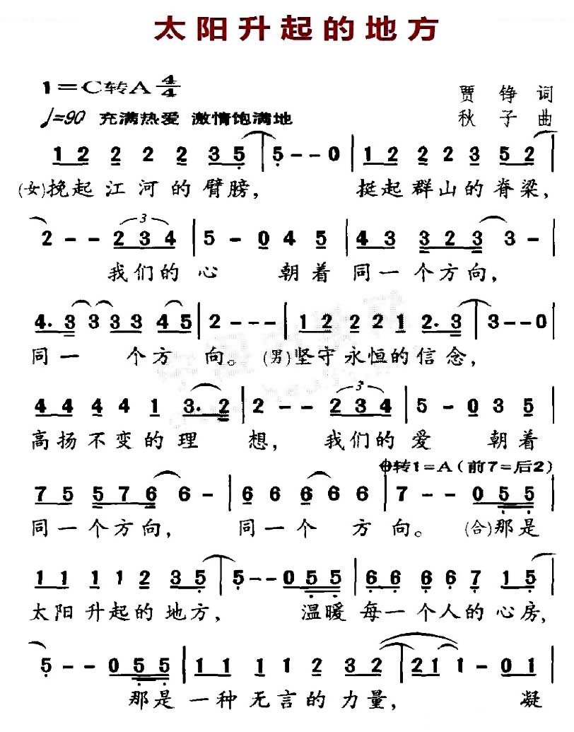 太阳升起的地方（贾铮词 秋子曲）