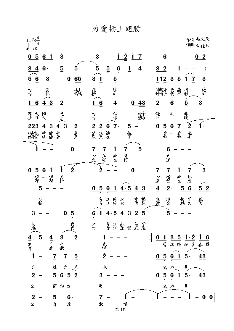 为爱插上翅膀