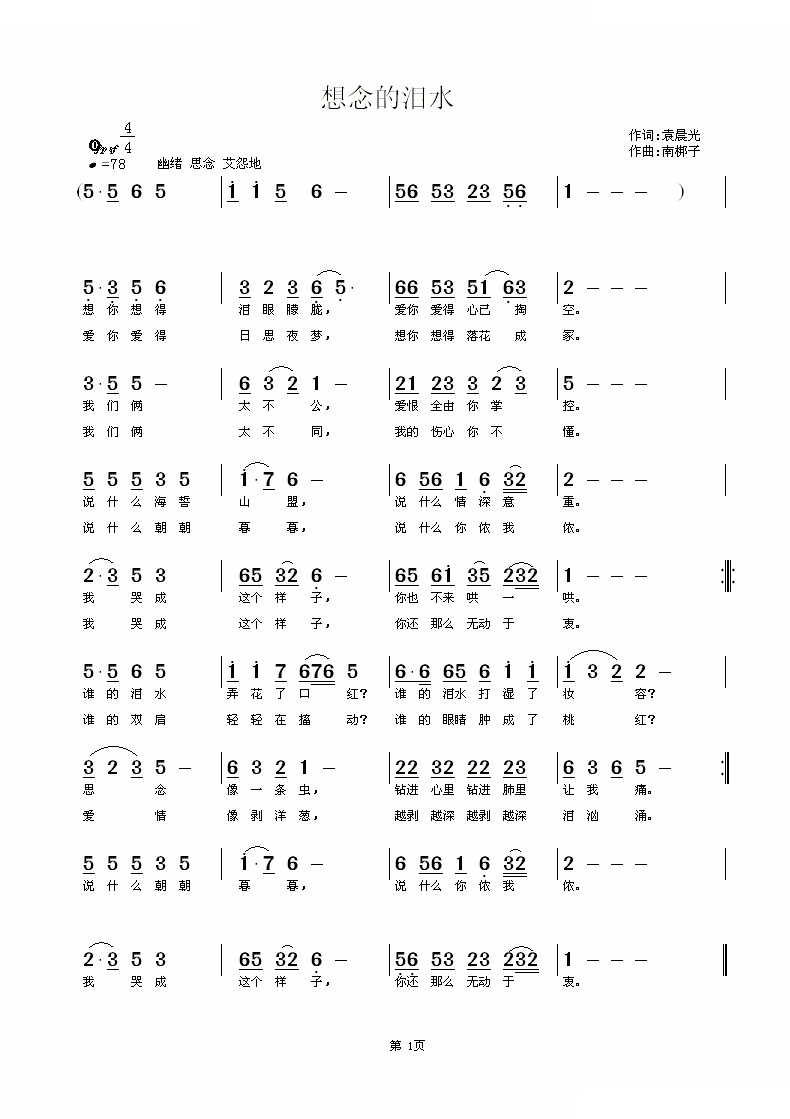 想念的泪水