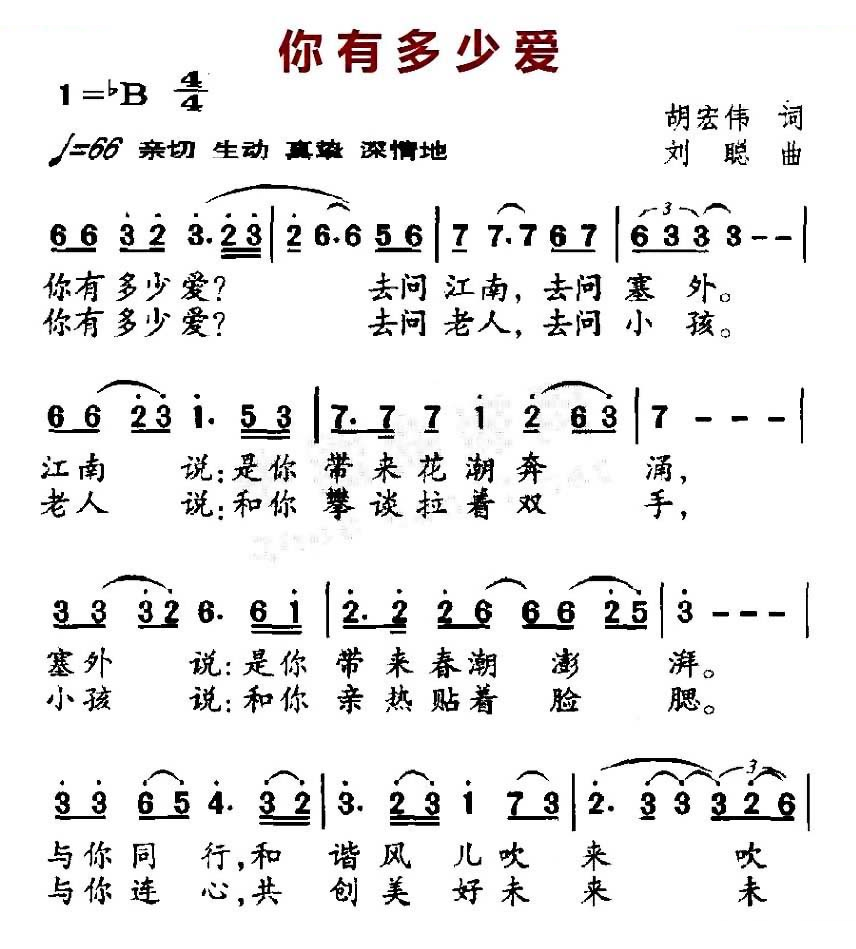 你有多少爱（胡宏伟词 刘聪曲）