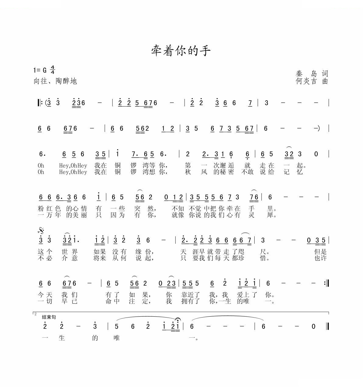 牽著你的手