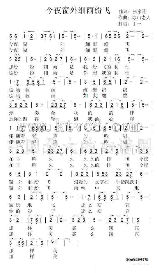 今夜窗外细雨纷飞 