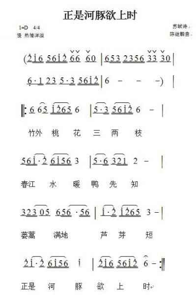 正是河豚欲上时