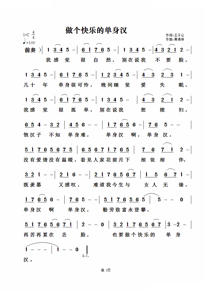 做个快乐的单身汉