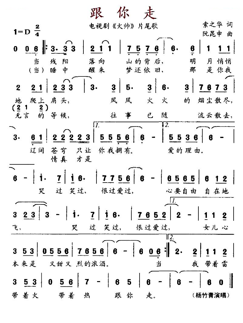 跟你走（电视剧火帅片尾曲）