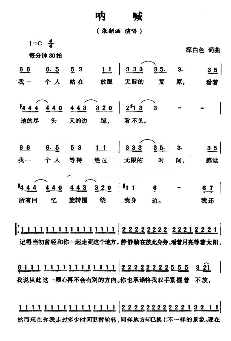 呐喊