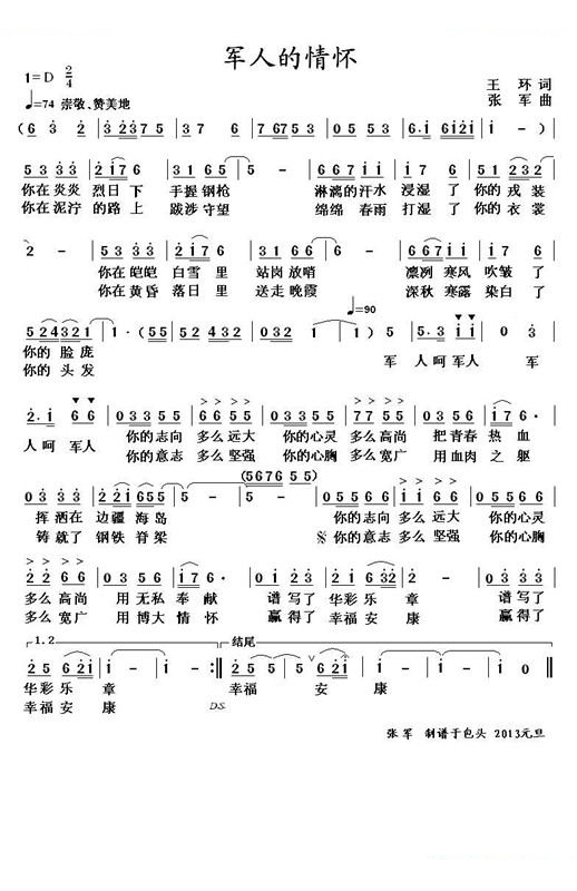 军人的情怀