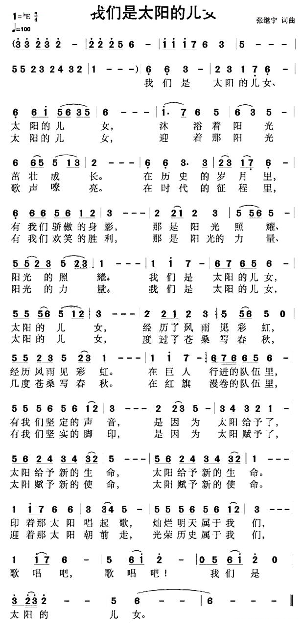 我们是太阳的儿女