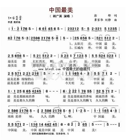 中国最美（彭郁词 覃家华 刘静曲） 