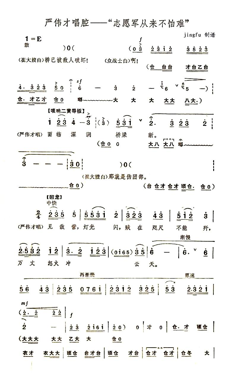 志愿军从来不怕难（京剧奇袭白虎团选段） 
